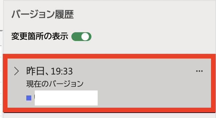 復元したいバージョンをクリック