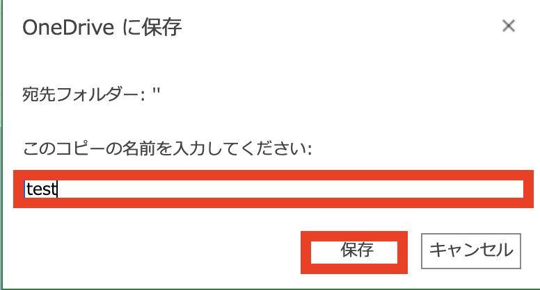 名前を付けて保存