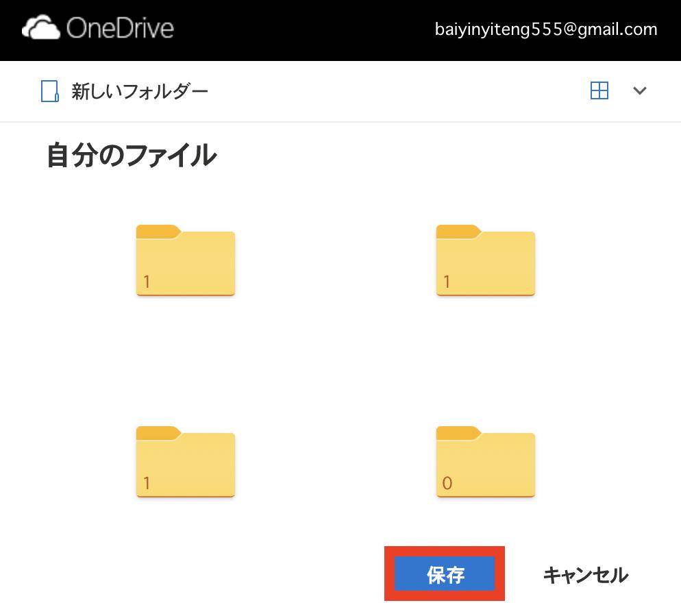 「保存」をクリック