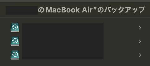 バックアップを選択