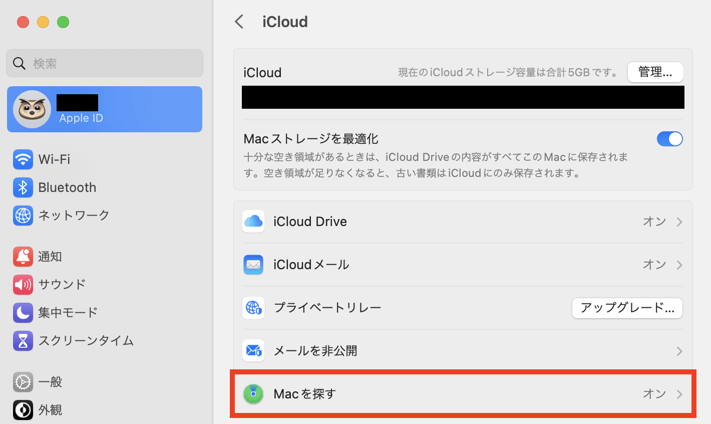 Macを探す