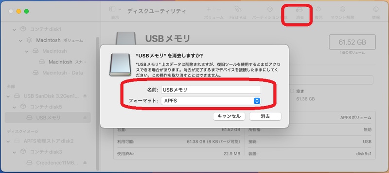 APFSでUSBドライブをフォーマット