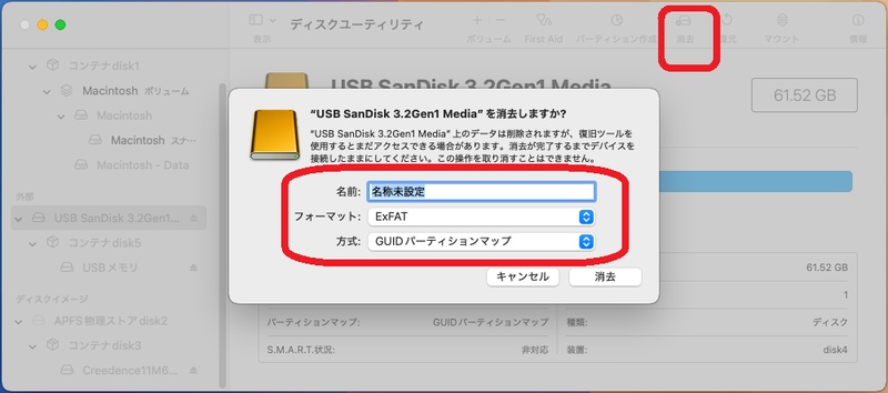 ExFATでUSBドライブをフォーマット