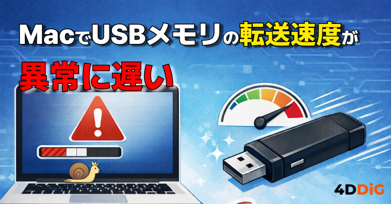 転送速度が異常に遅い