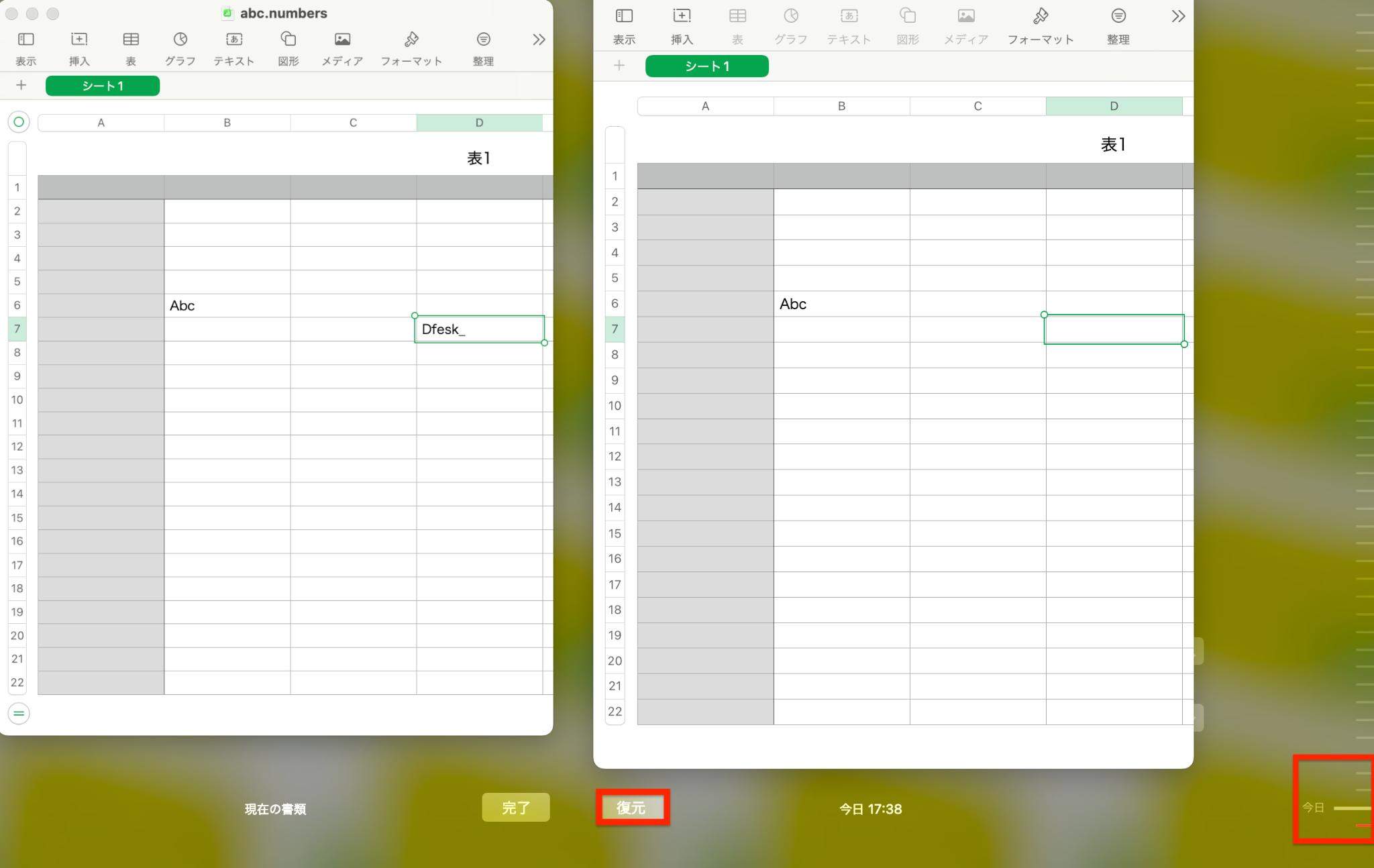 「復元」をクリック