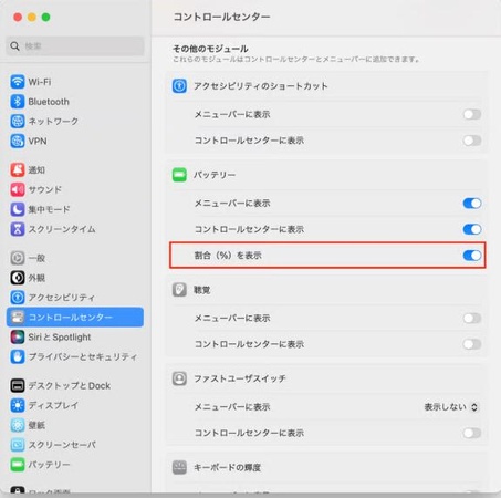 「コントロールセンター」を開く