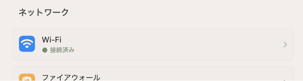 「ネットワーク」をクリック