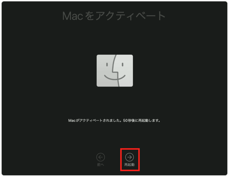 Macを再起動