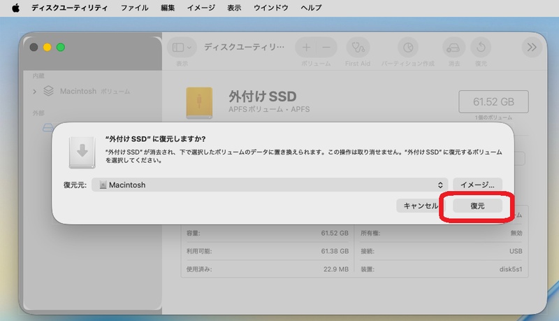 外付けSSDを復元