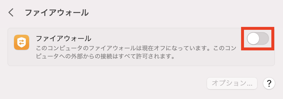「ファイアウォール」にチェックを入れる