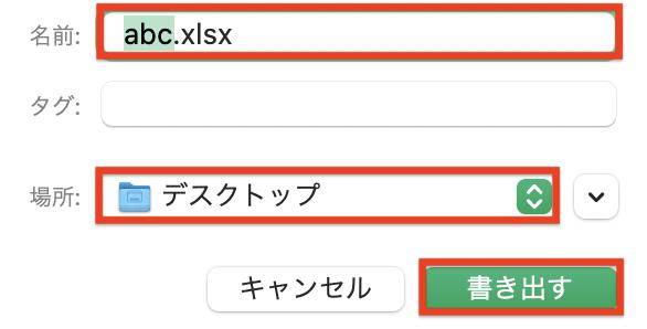 「書き出す」をクリック
