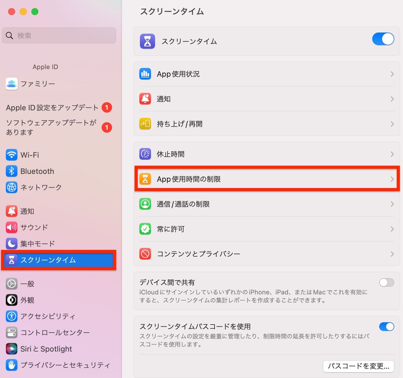 App 使用時間の制限