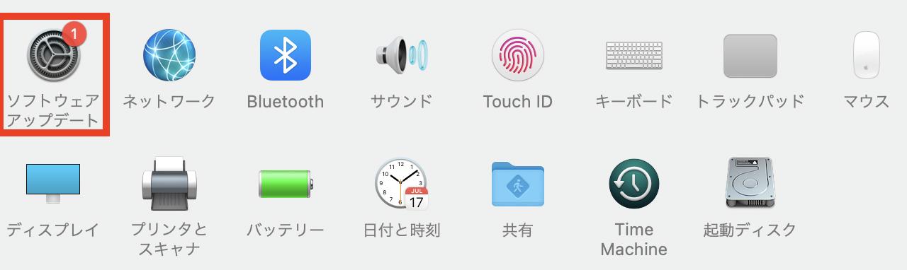 ソフトウェアアップデート