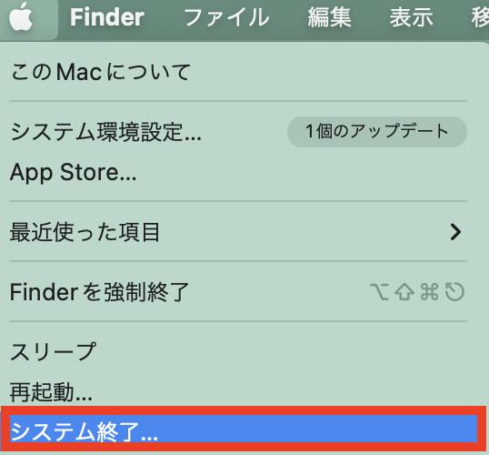 「システム終了…」をクリック