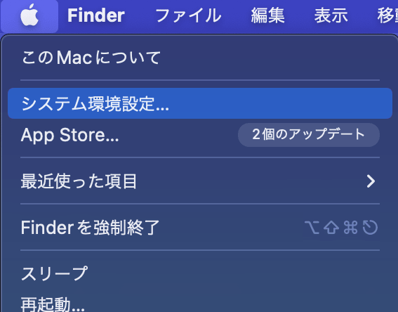 システム環境設定