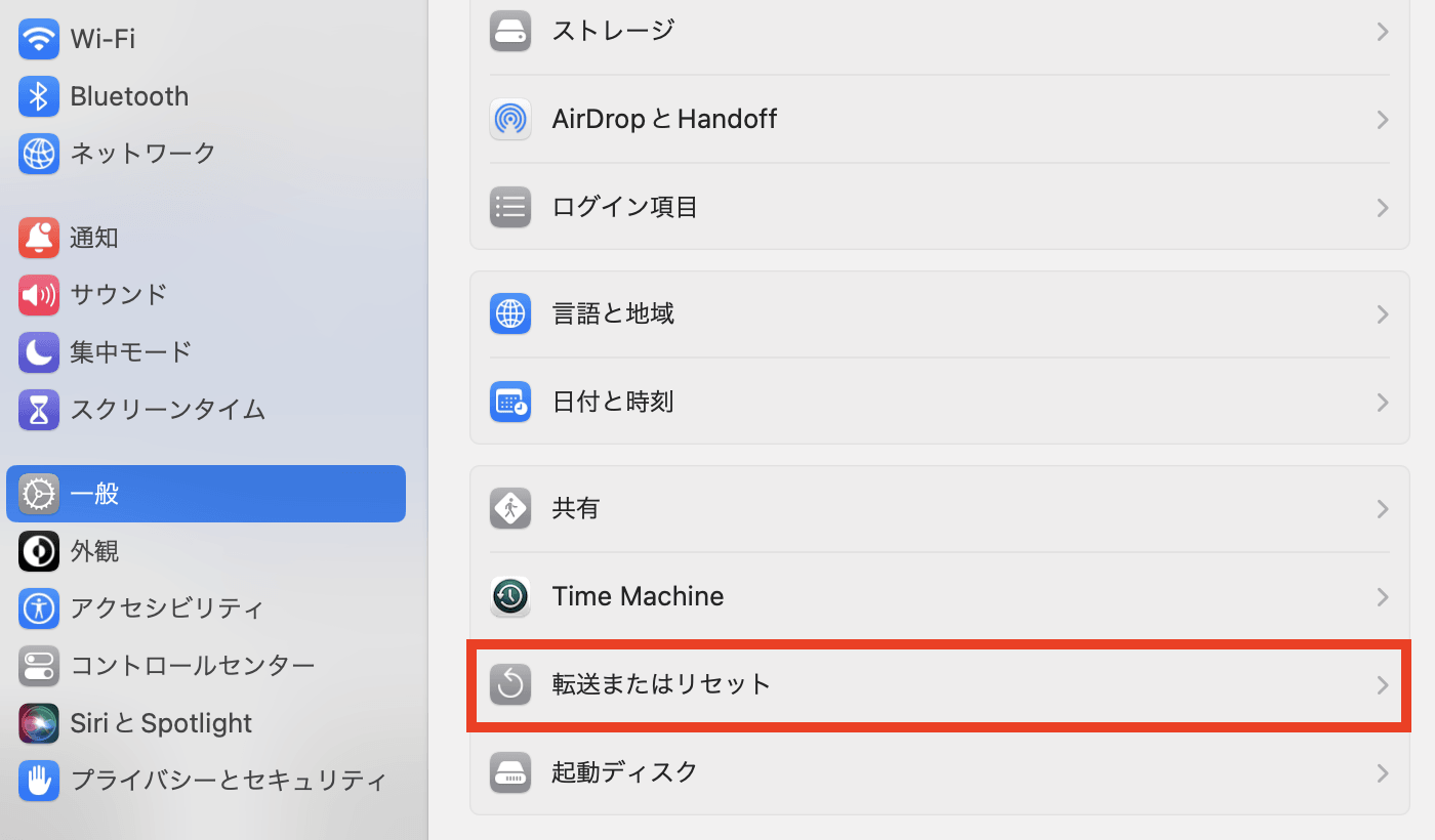 転送またはリセット