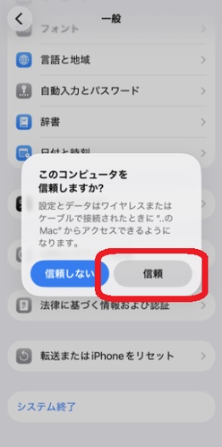 このコンピュータを信頼