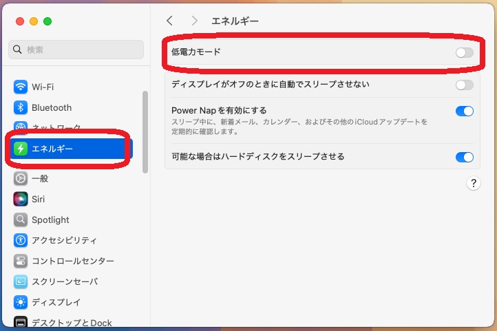 低電力モードをオフにする