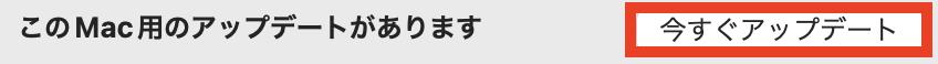 「今すぐアップデート