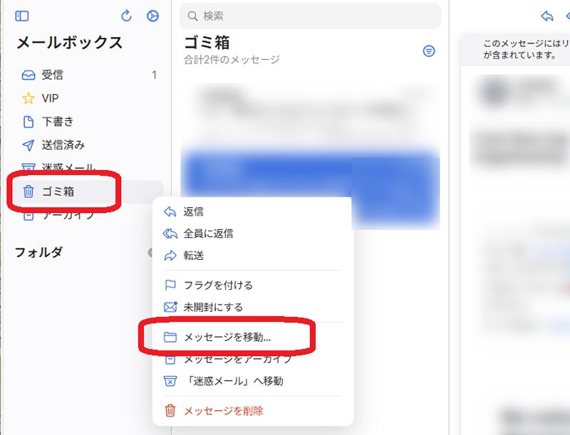 「メッセージを移動」を選択する