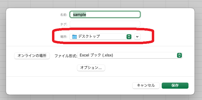保存場所を変更