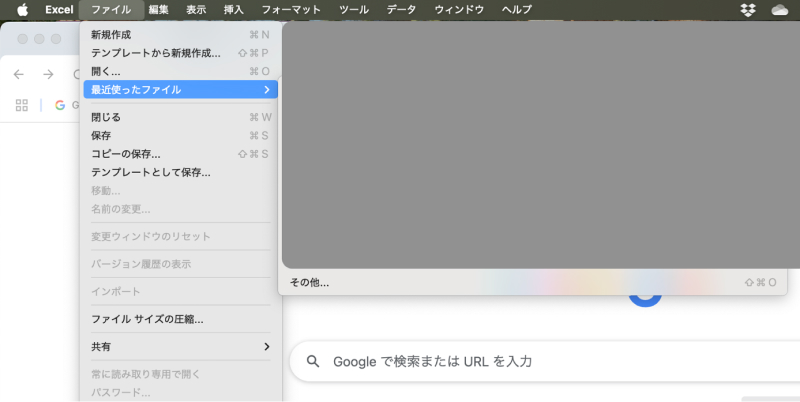 「最近使用したファイル」を選択
