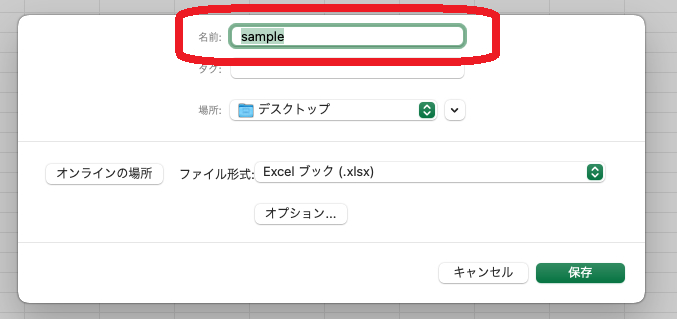 Excelファイルの名前を変更
