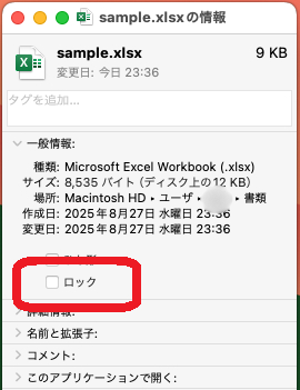 Excelファイルのロックを解除