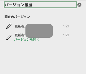 「バージョンを開く」ボタンをクリック