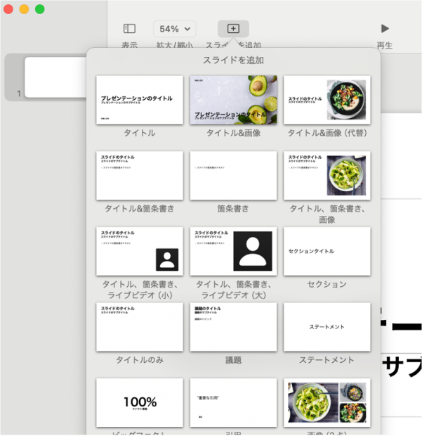 スライドを追加