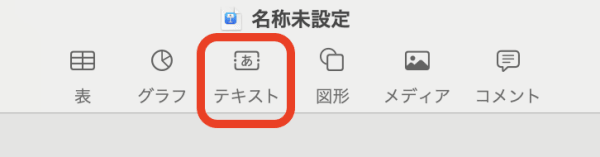 テキストや画像を挿入
