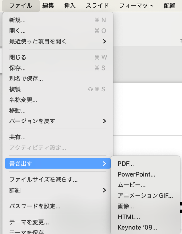 パワーポイントをエクスポート