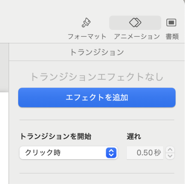 アニメーションを設定