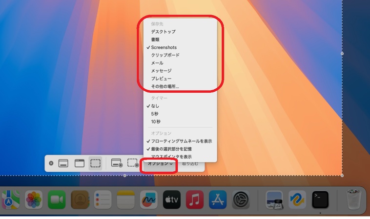 「スクリーンショット」アプリでスクリーンショット保存先を変更
