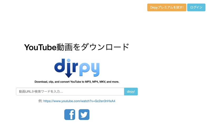 DirpyでYouTube動画をMacにダウンロード