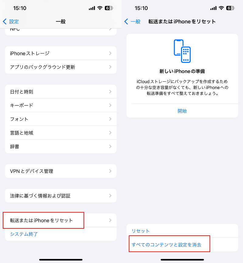 すべてのコンテンツと設定を消去