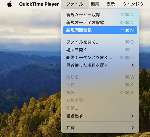 QuickTime Playerで「新規画面収録」を選択