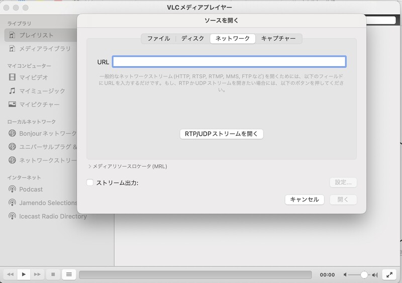 VLC Media PlayerにYouTube動画のURLをペースト