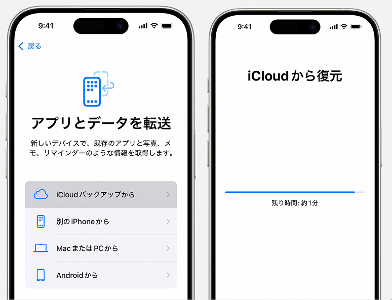 「iCloudバックアップから復元」を選択