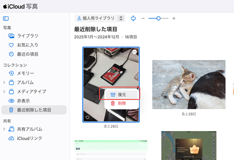 iCloud.comで写真を復元