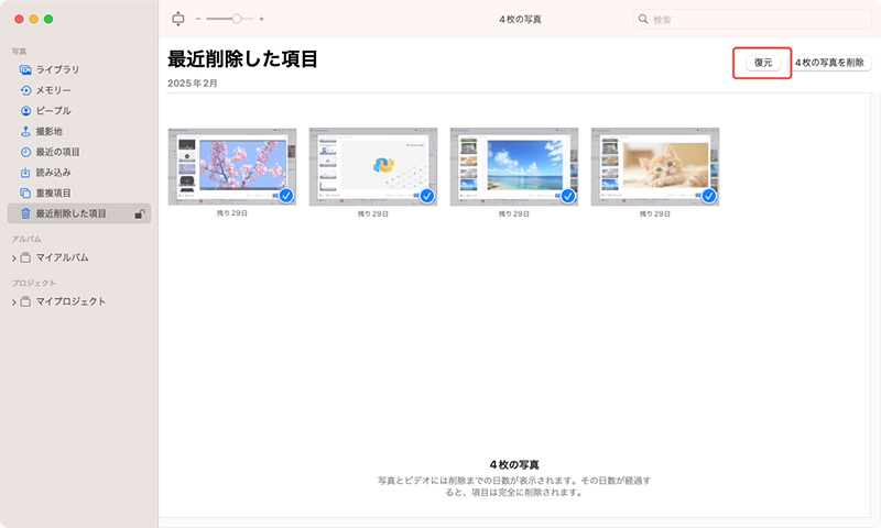 Macで写真を復元