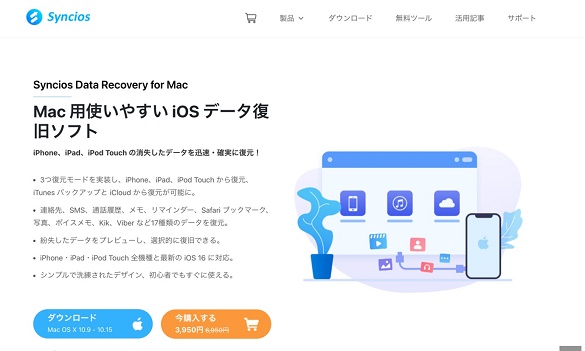 Syncios Data Recovery for Mac