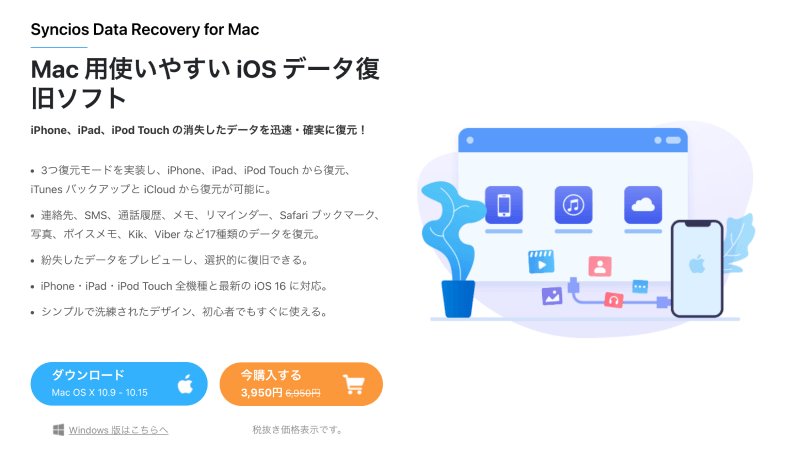 Syncios Data Recovery for Mac 