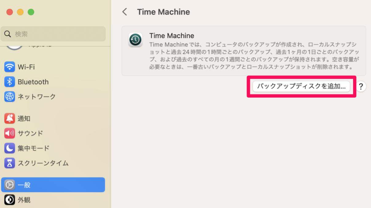 バックアップディスクの追加