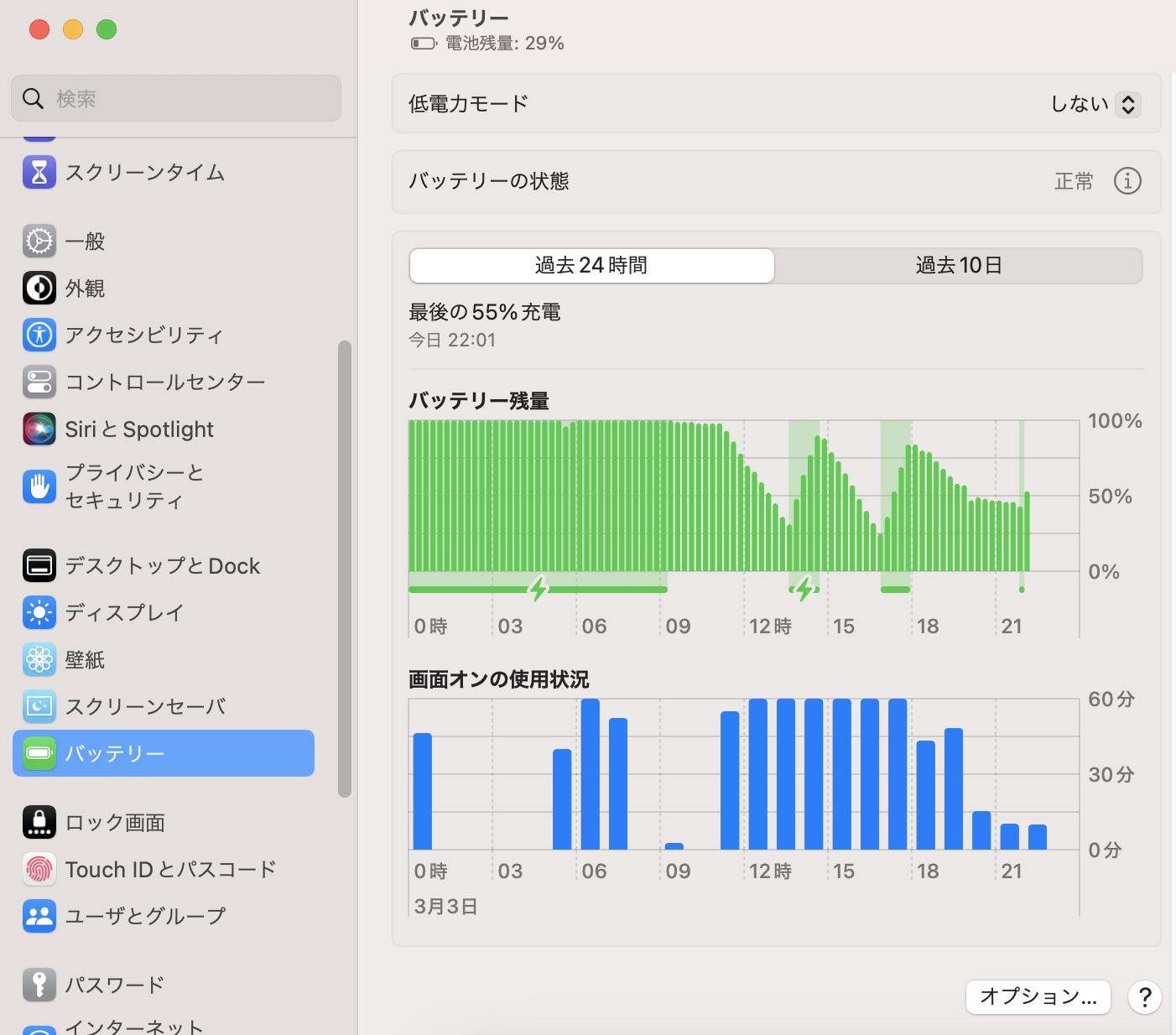 バッテリーを確認