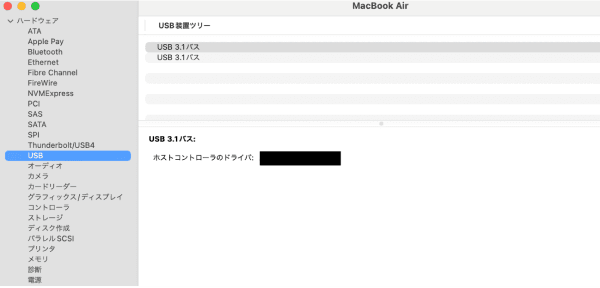 USB ドライブを確認