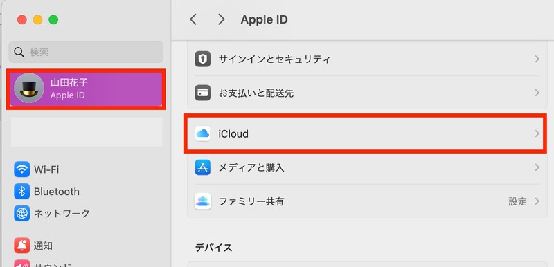 「iCloud」をクリック