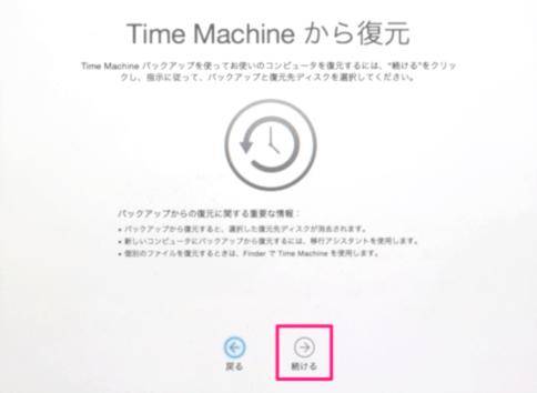Time Machineから復元