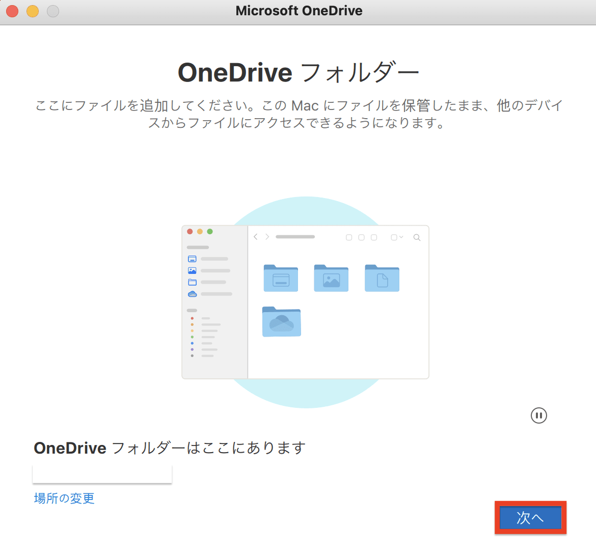 フォルダを作成
