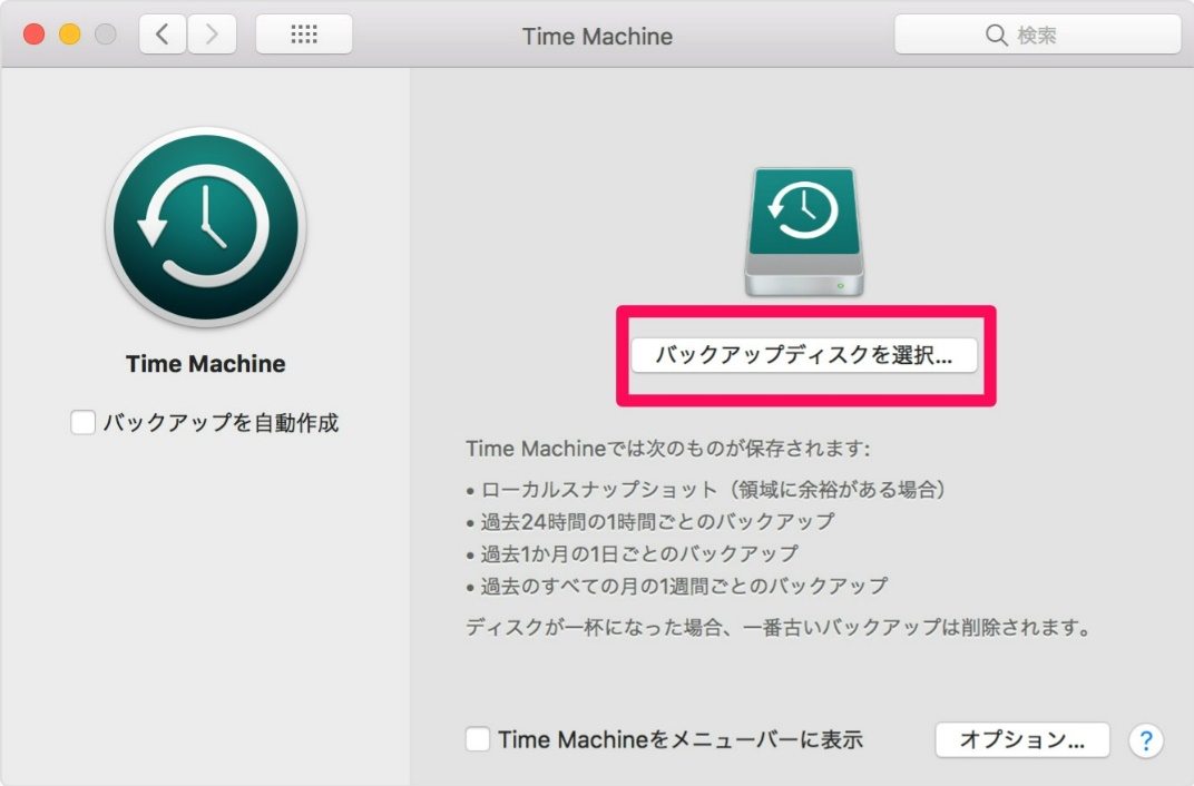 ディスクのセットアップを選択